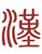 Chinese Now Language Center